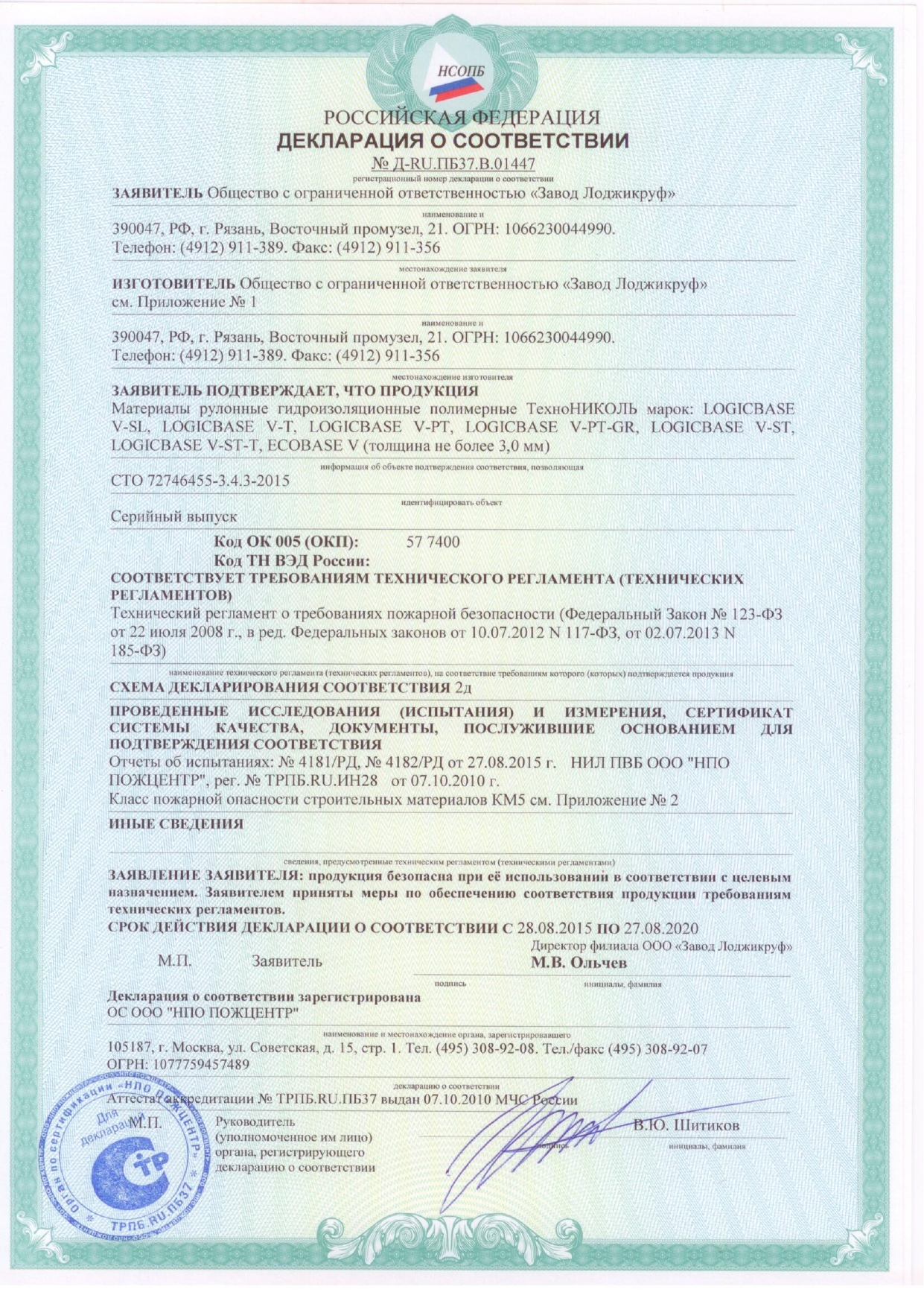 Сертификат пожарной безопасности (часть1)